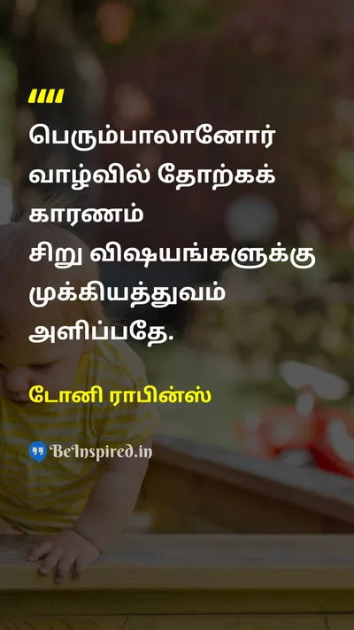 டோனி ராபின்ஸ் Tamil Picture Quote on successவெற்றி lifeவாழ்க்கை disciplineஒழுக்கம் wisdomஞானம் 