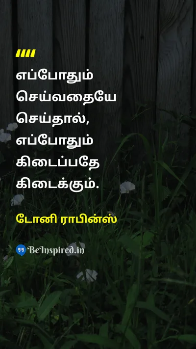 Tony Robbins Tamil Picture Quote on changeமாற்றம் successவெற்றி 