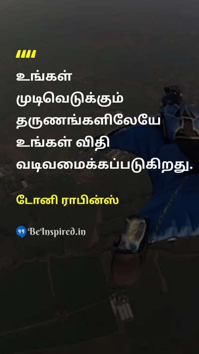 டோனி ராபின்ஸ் Tamil Picture Quote on decisionமுடிவு destinyவிதி lifeவாழ்க்கை 