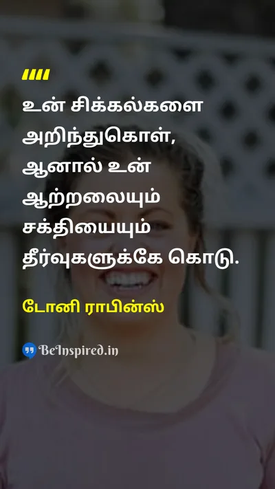 Tony Robbins Tamil Picture Quote on solutionsதீர்வுகள் problemsபிரச்சனைகள் focusகவனம் actionசெயல் 