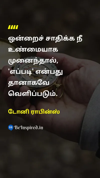 Tony Robbins Tamil Picture Quote on disciplineஒழுக்கம் successவெற்றி changeமாற்றம் hard-workகடின உழைப்பு 