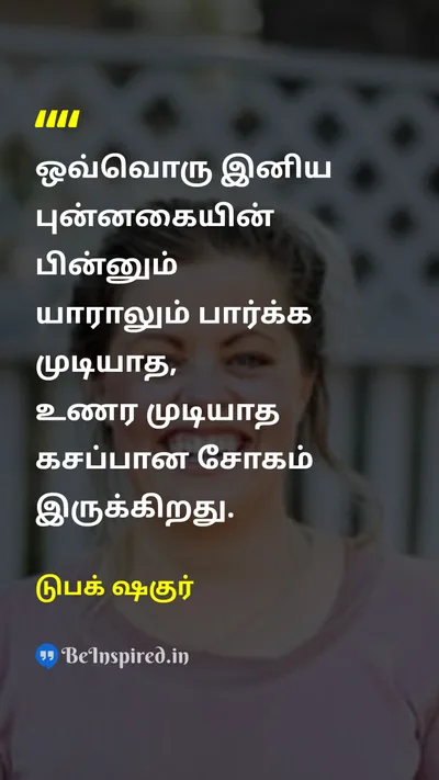 டுபக் ஷகுர் Tamil Picture Quote on sadnessசோகம் smileபுன்னகை feelingஉணர்வு 
