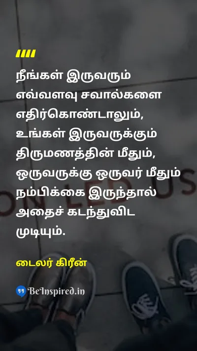 டைலர் கிரீன் Tamil Picture Quote on marriageதிருமணம் confidenceநம்பிக்கை loveகாதல் 