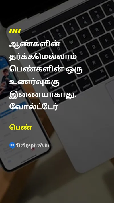 Unidentified Tamil Picture Quote on 