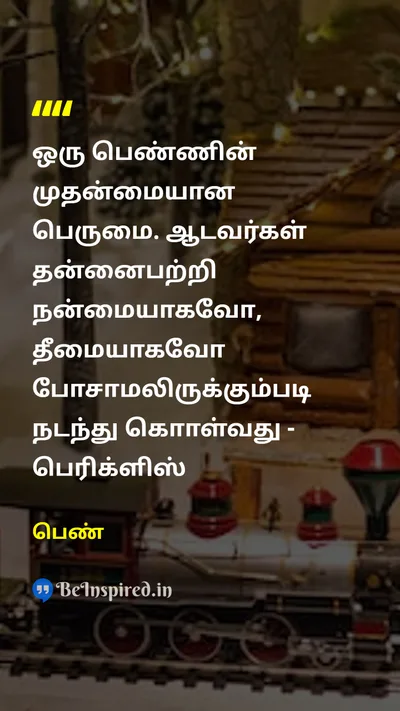 Unidentified Tamil Picture Quote on 
