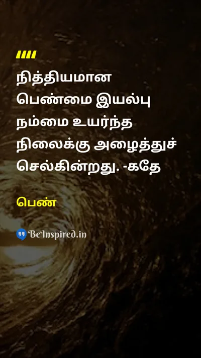 Unidentified Tamil Picture Quote on 