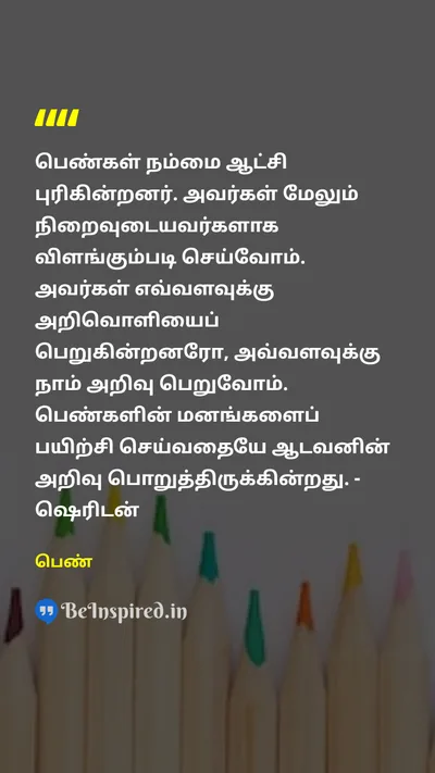 Unidentified Tamil Picture Quote on 