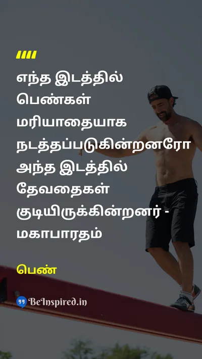 Unidentified Tamil Picture Quote on 