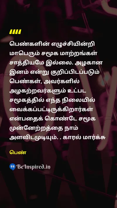 Unidentified Tamil Picture Quote on 