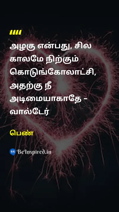 Unidentified Tamil Picture Quote on 