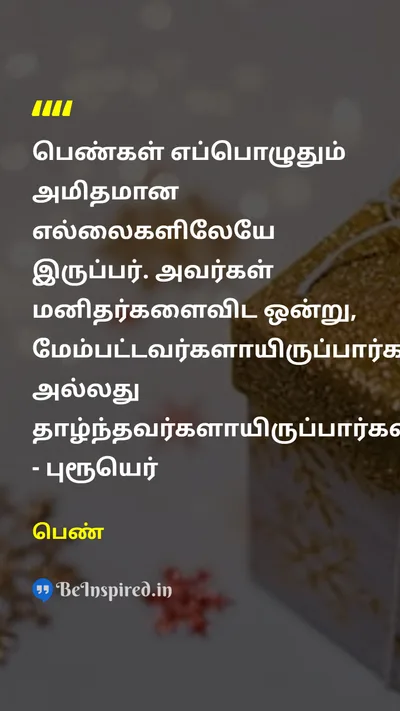 Unidentified Tamil Picture Quote on 