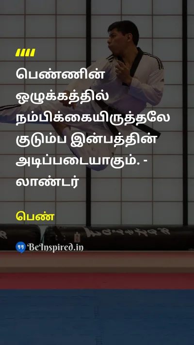 Unidentified Tamil Picture Quote on 