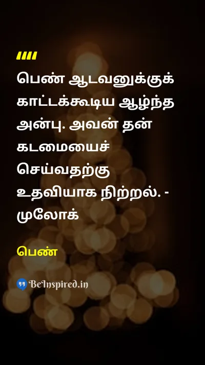 Unidentified Tamil Picture Quote on 