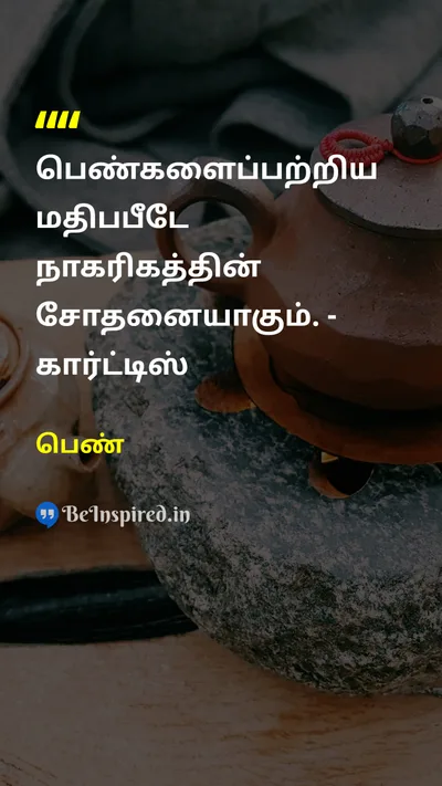 Unidentified Tamil Picture Quote on 