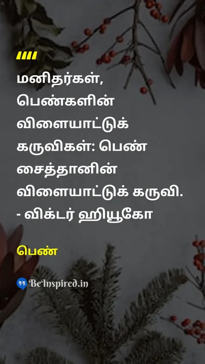 Unidentified Tamil Picture Quote on 