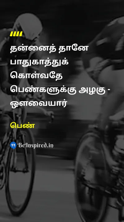 Unidentified Tamil Picture Quote on 