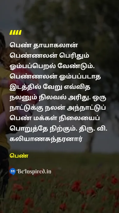 Unidentified Tamil Picture Quote on 