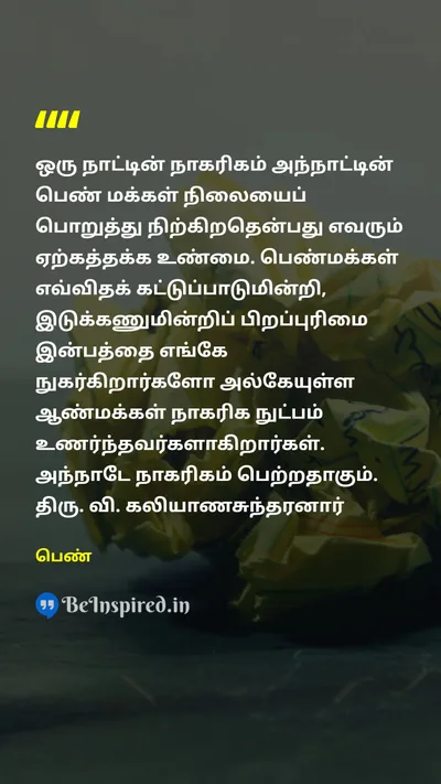 Unidentified Tamil Picture Quote on 