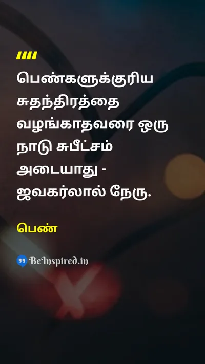 Unidentified Tamil Picture Quote on 
