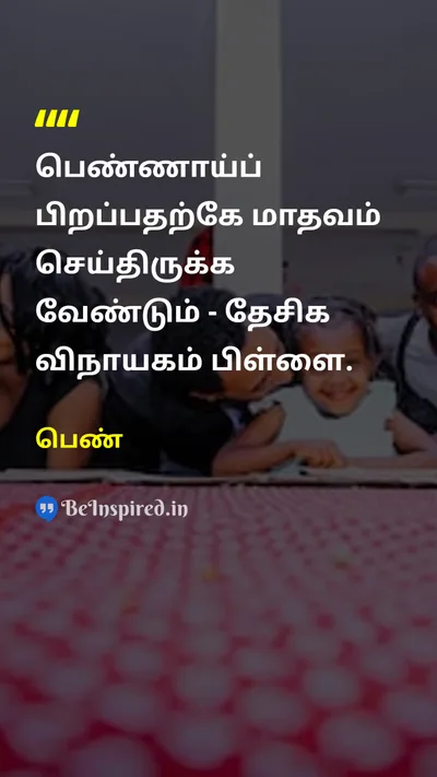 Unidentified Tamil Picture Quote on 