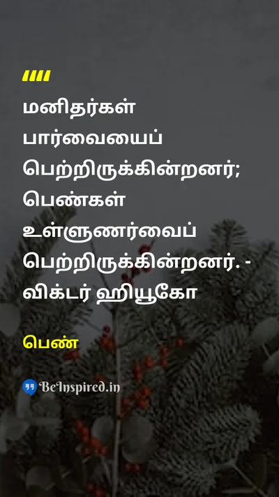 Unidentified Tamil Picture Quote on 