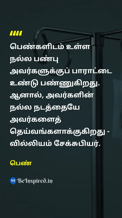 Unidentified Tamil Picture Quote on 