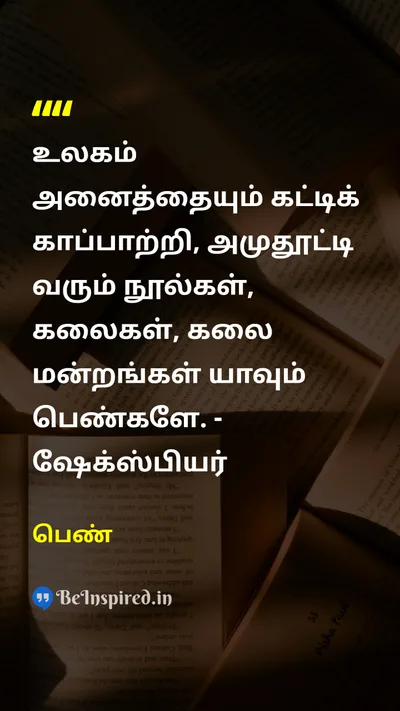 Unidentified Tamil Picture Quote on 