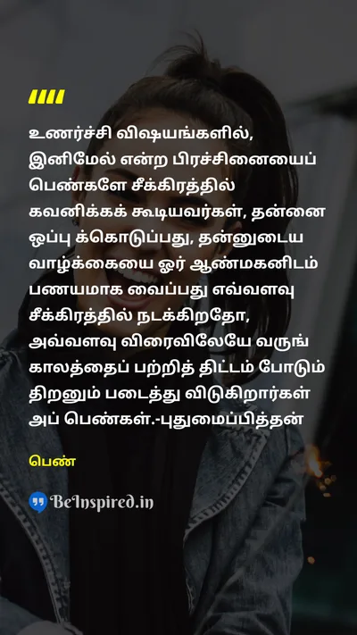 Unidentified Tamil Picture Quote on 