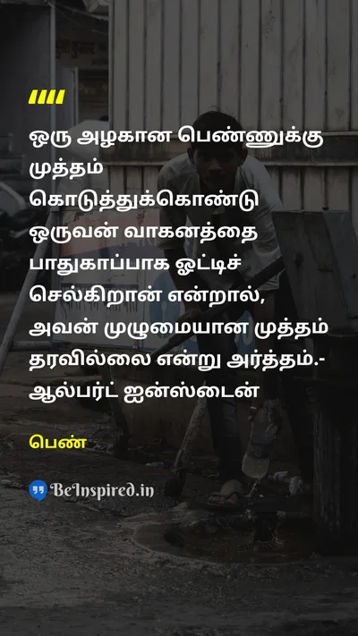 Unidentified Tamil Picture Quote on 