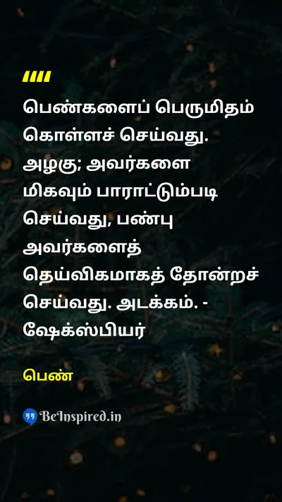 Unidentified Tamil Picture Quote on 