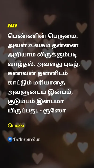 Unidentified Tamil Picture Quote on 