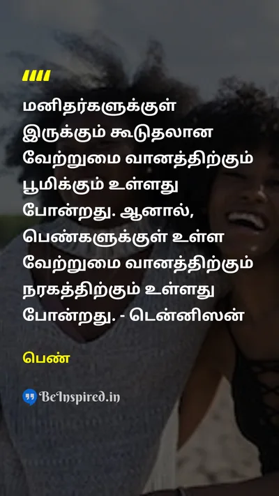 Unidentified Tamil Picture Quote on 
