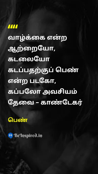 Unidentified Tamil Picture Quote on 