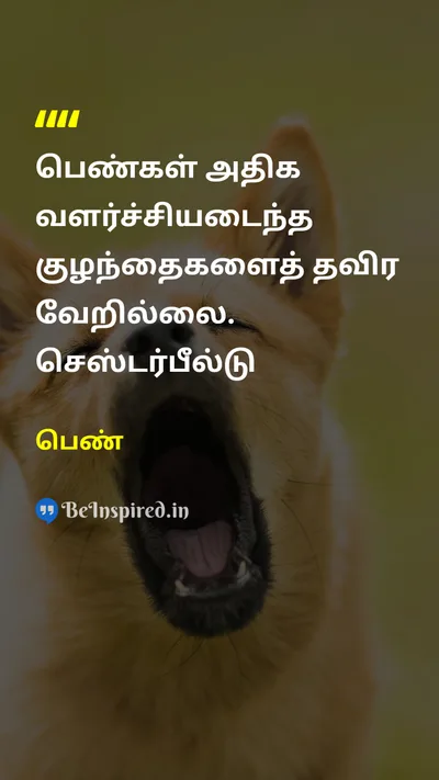 Unidentified Tamil Picture Quote on 