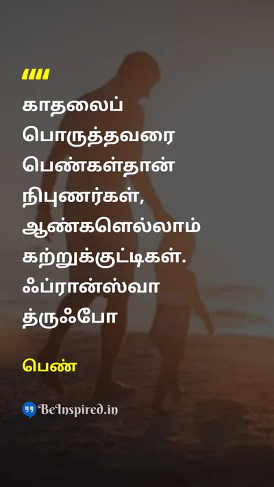 Unidentified Tamil Picture Quote on 