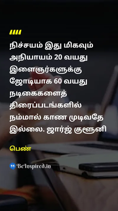 Unidentified Tamil Picture Quote on 