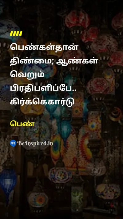 Unidentified Tamil Picture Quote on 