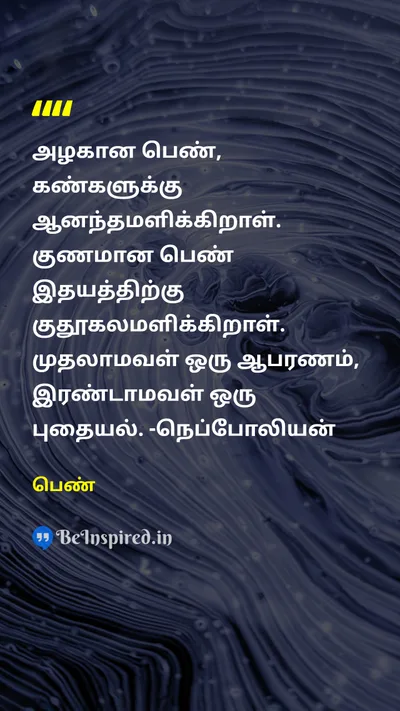 Unidentified Tamil Picture Quote on 