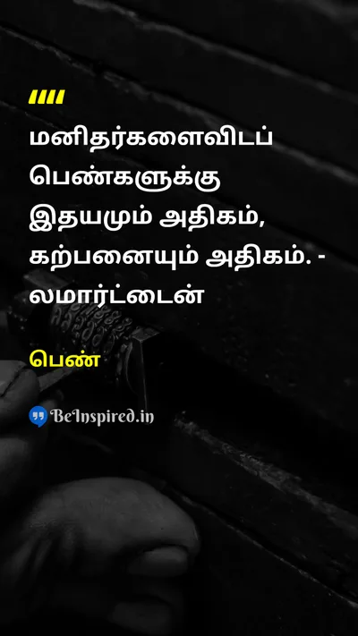 Unidentified Tamil Picture Quote on 