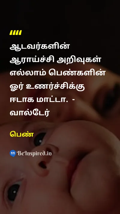 Unidentified Tamil Picture Quote on 