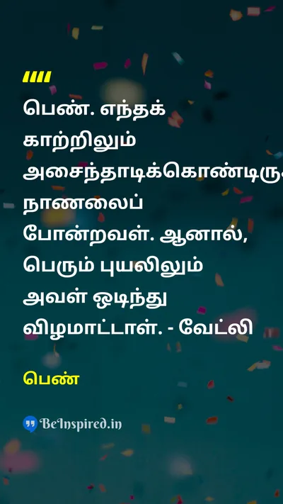 Unidentified Tamil Picture Quote on 