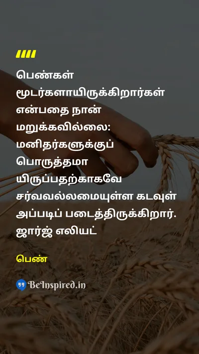 Unidentified Tamil Picture Quote on 