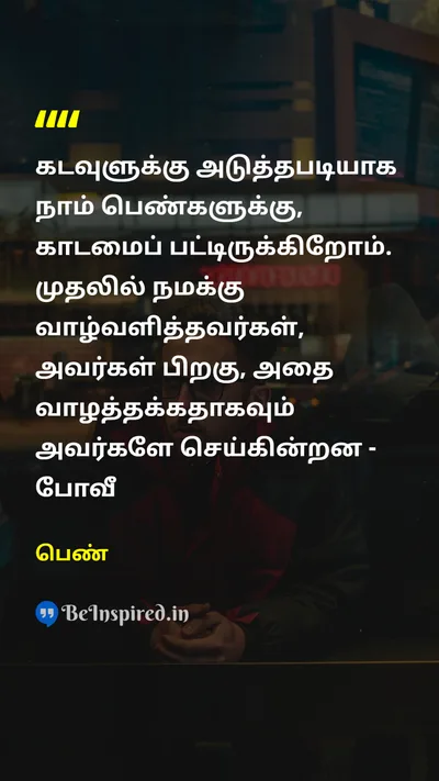 Unidentified Tamil Picture Quote on 