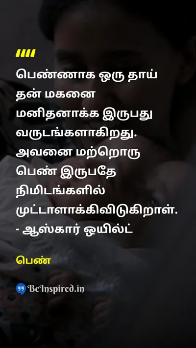 Unidentified Tamil Picture Quote on 