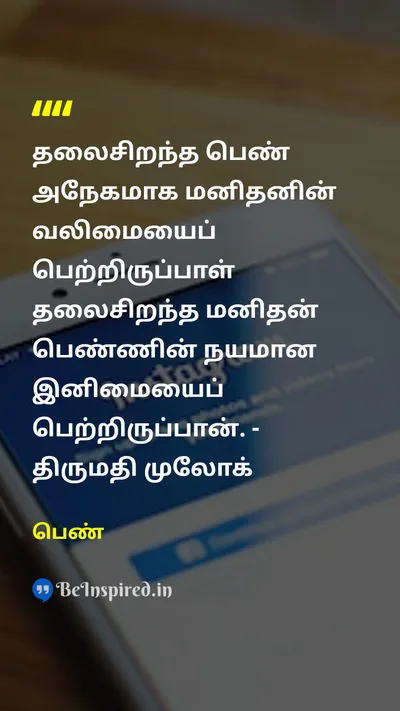 Unidentified Tamil Picture Quote on 