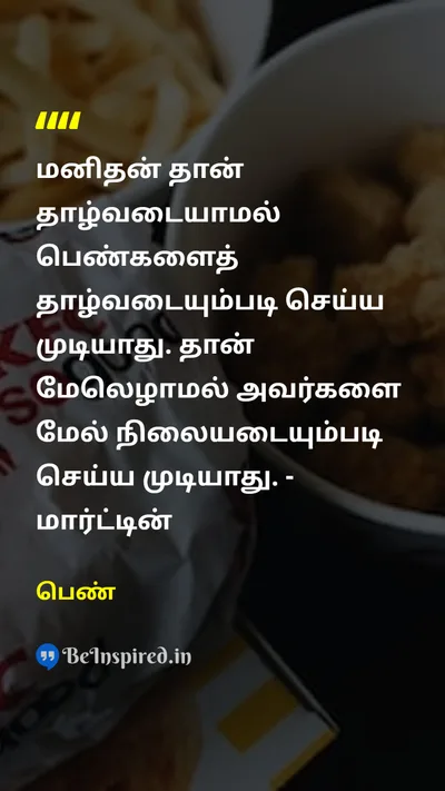 Unidentified Tamil Picture Quote on 