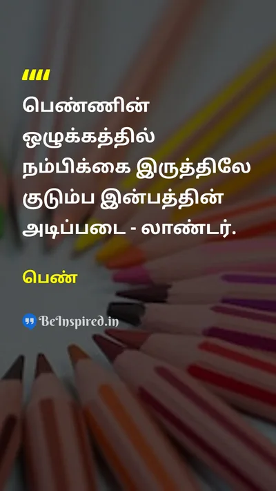 Unidentified Tamil Picture Quote on 