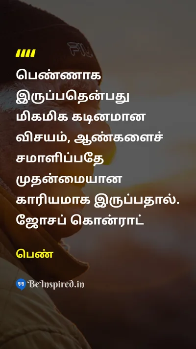 Unidentified Tamil Picture Quote on 