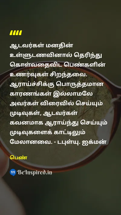 Unidentified Tamil Picture Quote on 