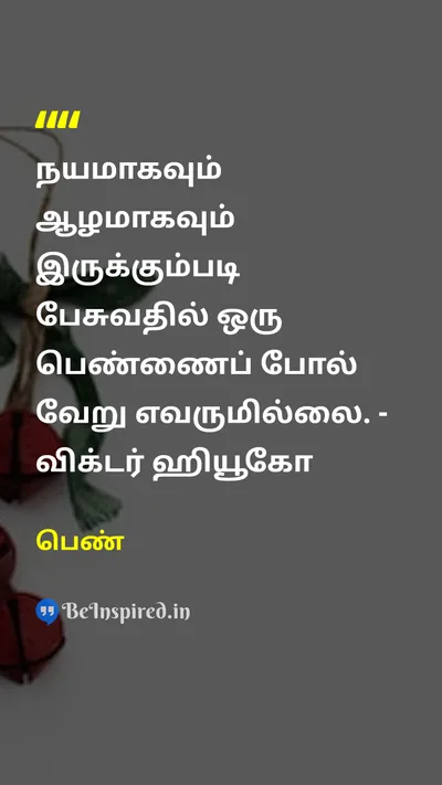 Unidentified Tamil Picture Quote on 